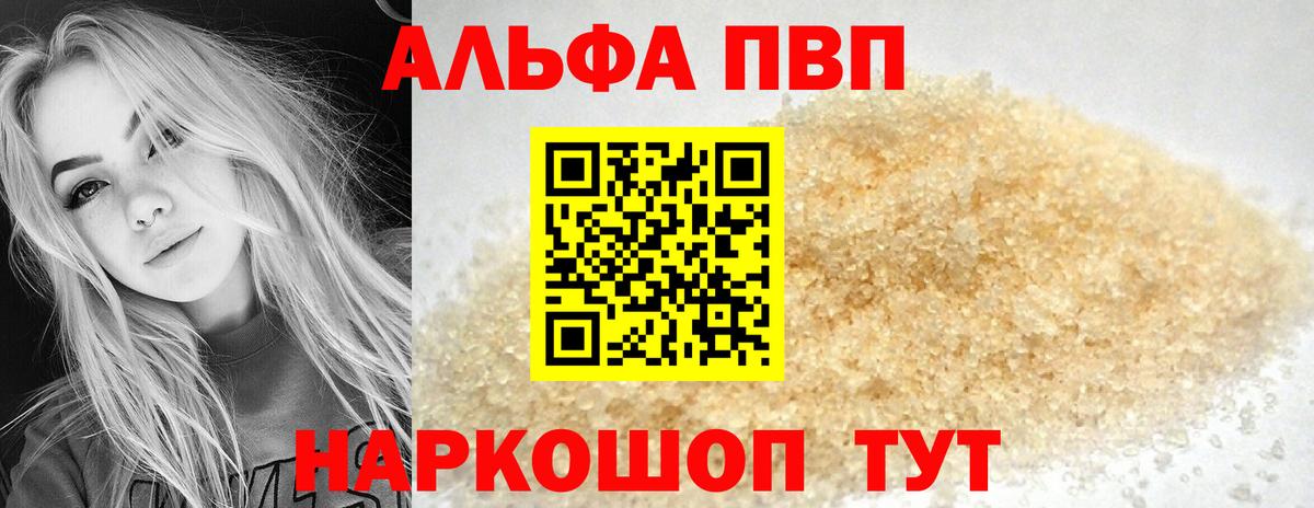 Темрюк  Альфа ПВП СК  Alpha-PVP СК  Alfa_PVP VHQ  Alpha-PVP  Вход с VPN 