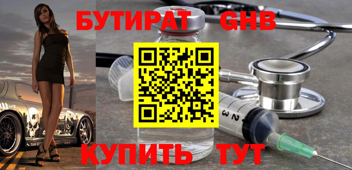 БУТИРАТ Butirat Темрюк