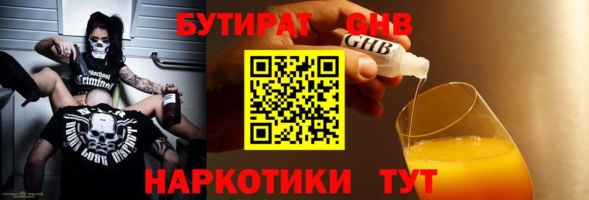 БУТИРАТ 1.4BDO  Вход с VPN  Темрюк 