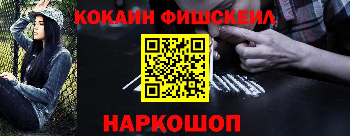 COCAIN FishScale Темрюк