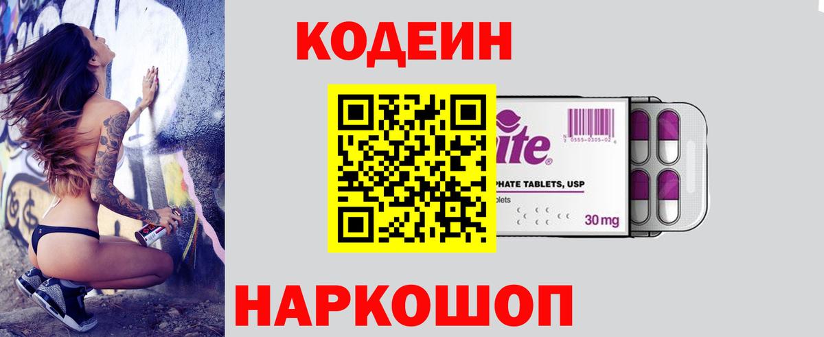 Темрюк  Codein Purple Drank  Кодеиновый сироп Lean напиток Lean (лин)  Вход с VPN 