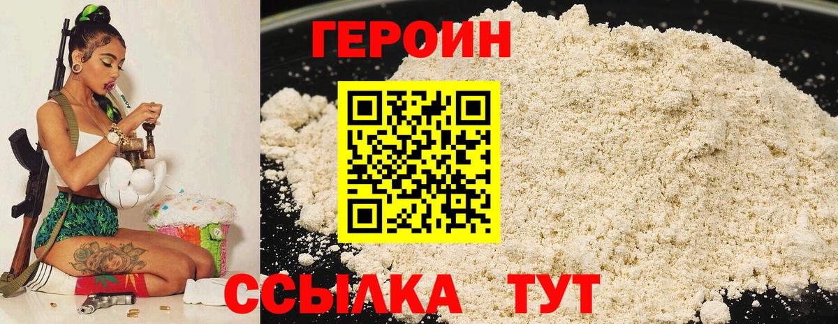 Темрюк  ГЕРОИН Heroin  Вход с VPN 