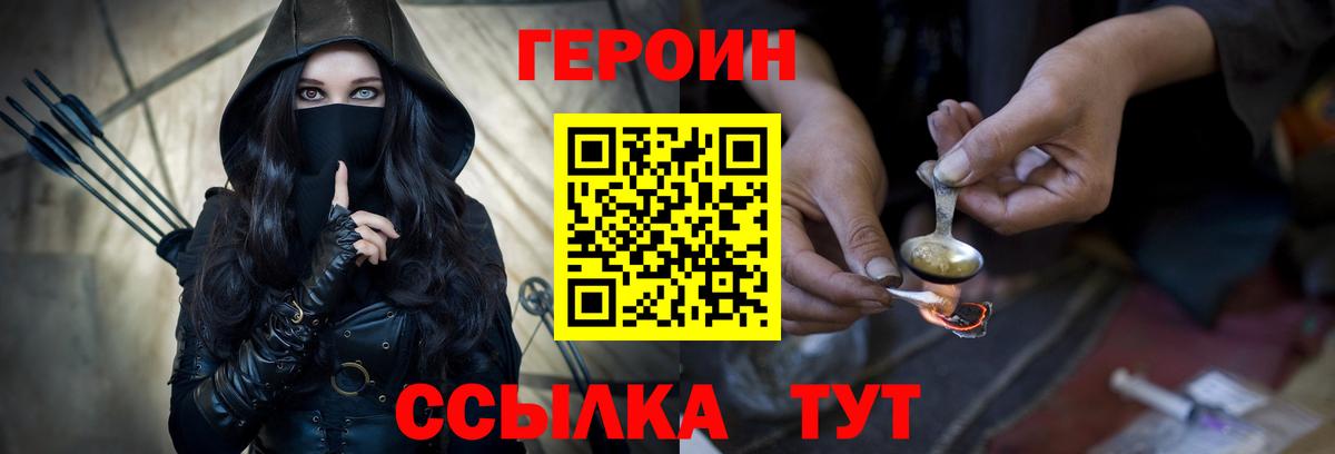 Героин Heroin Темрюк