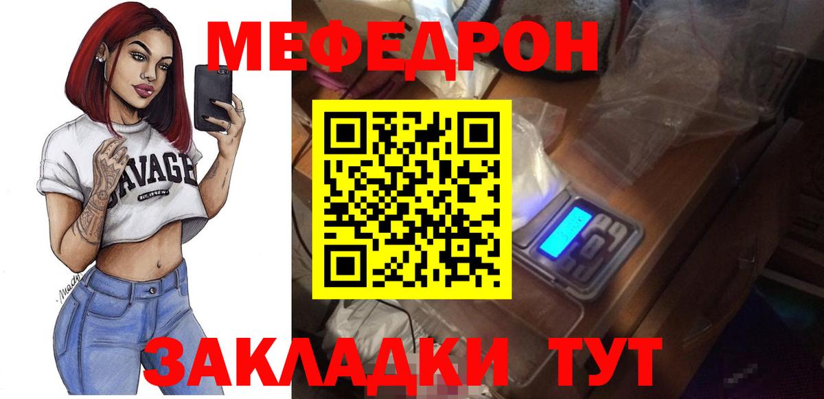Меф  Меф VHQ  Темрюк  Вход с VPN  Меф мяу мяу  МЯУ-МЯУ 