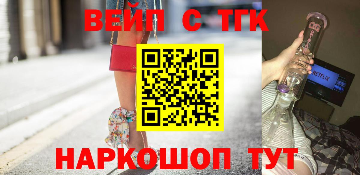 Дистиллят ТГК вейп  Вход с VPN  Темрюк  ТГК Wax 